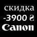 Сертификат-скидка Canon 3900 гривен