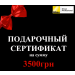 Подарочный сертификат Nikon 3500 грн