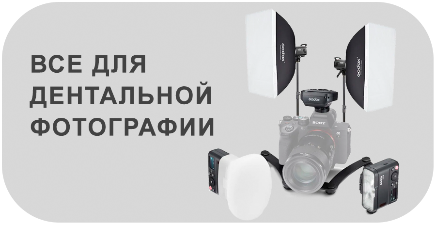 Дентальная фотография
